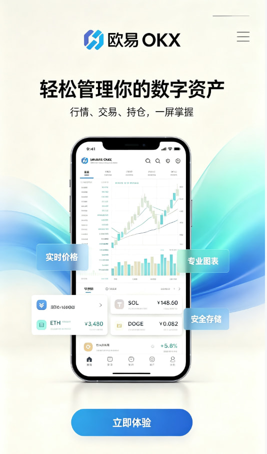 下载欧交易所APP平台功能配图一